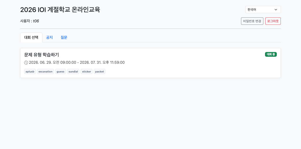 CMS 로그인 후 문제 목록 화면