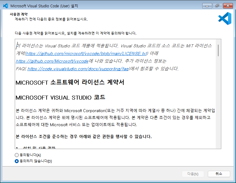 Windows용 VS Code 설치 프로그램을 실행한 화면
